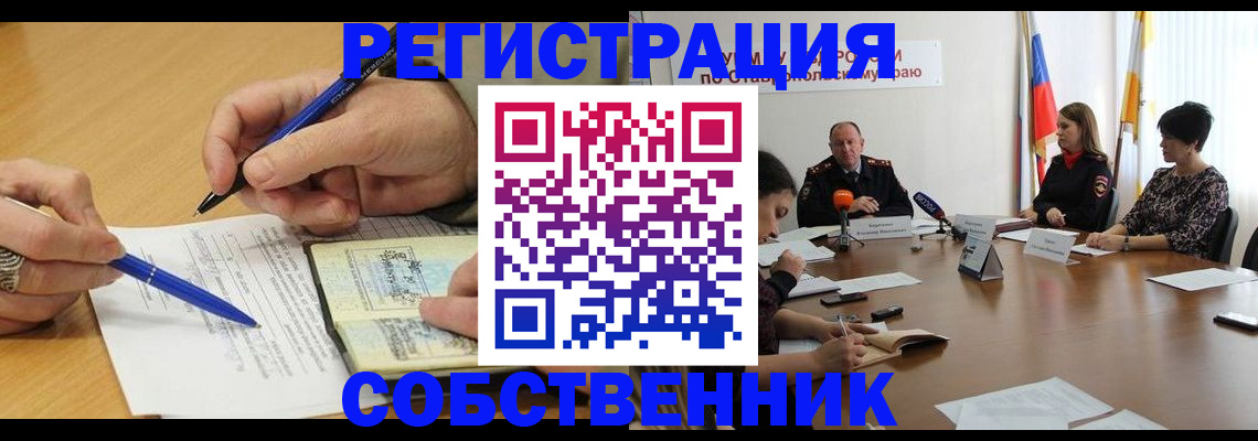 прописка для работы в Межгорье