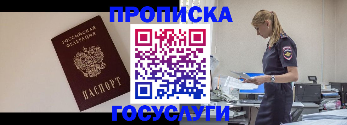 временная регистрация собственник в Межгорье