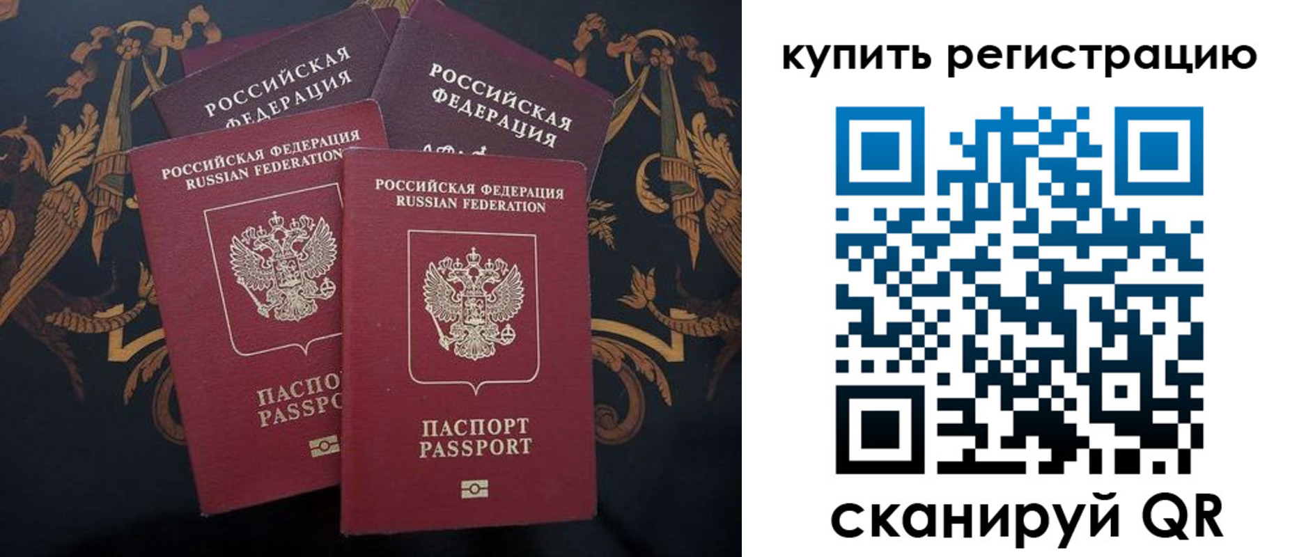 прописка регистрация в Межгорье