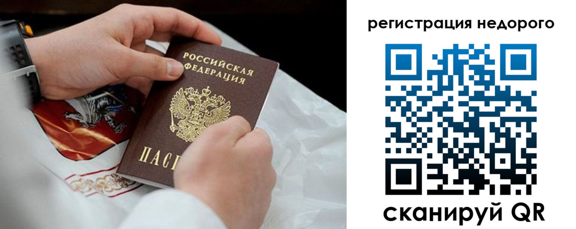 временная регистрация для школы в Межгорье
