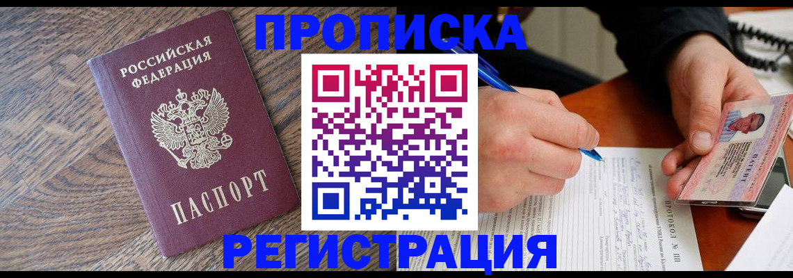 временная регистрация адрес в Межгорье