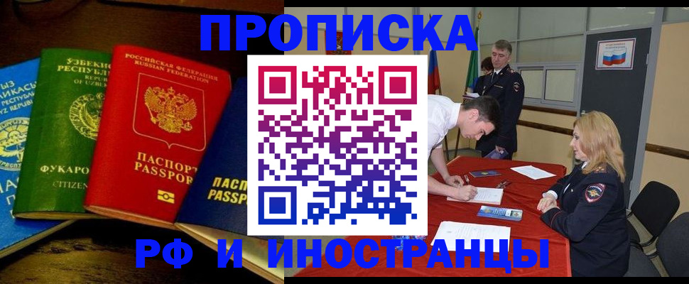 прописка 2025 в Межгорье