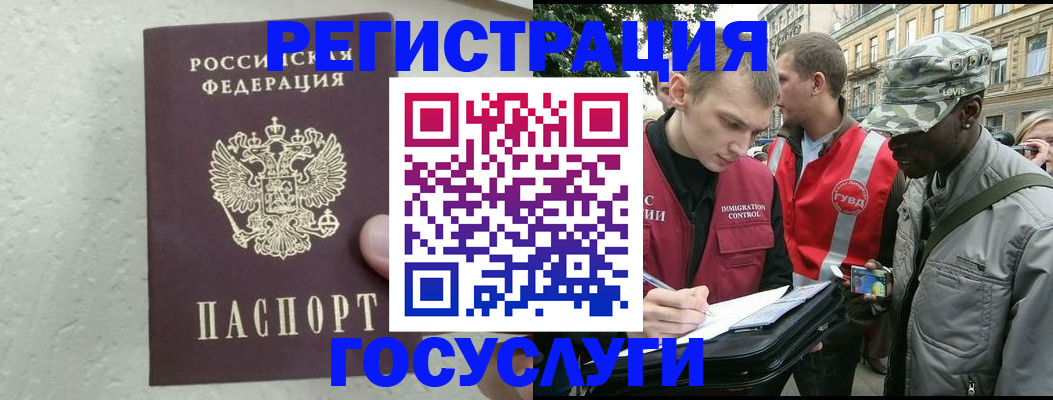 временная регистрация госуслуги в Межгорье